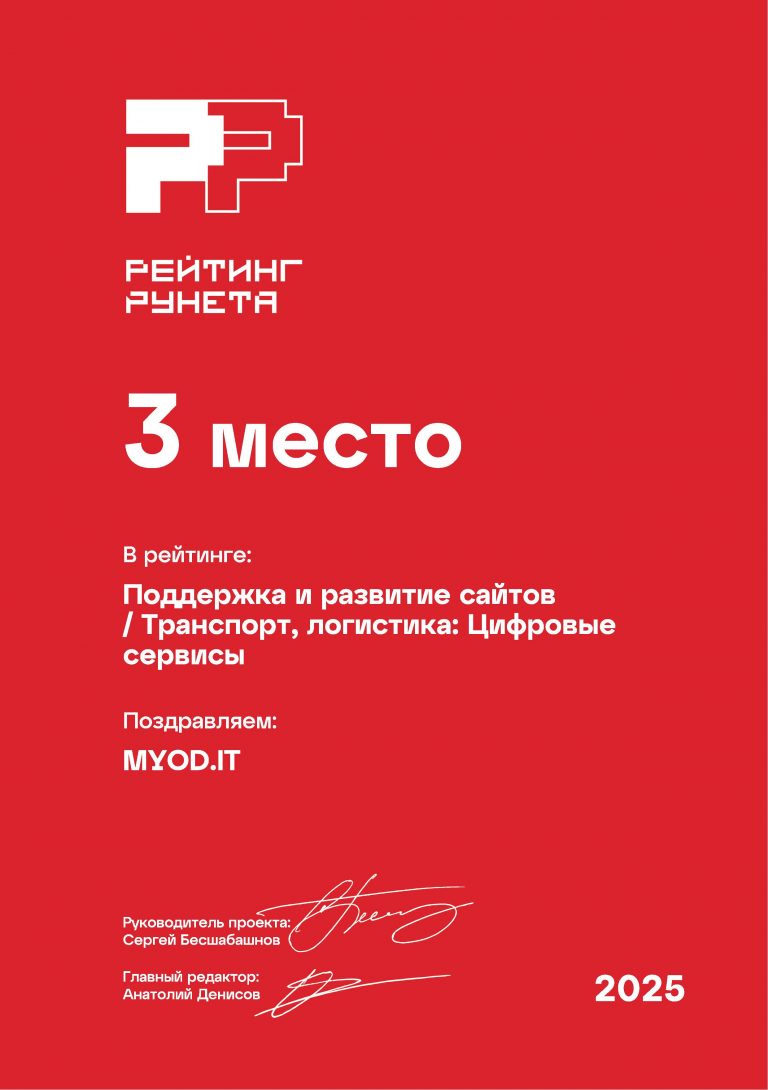Поддержка и развитие сайтов - Транспорт, логистика: Цифровые сервисы
