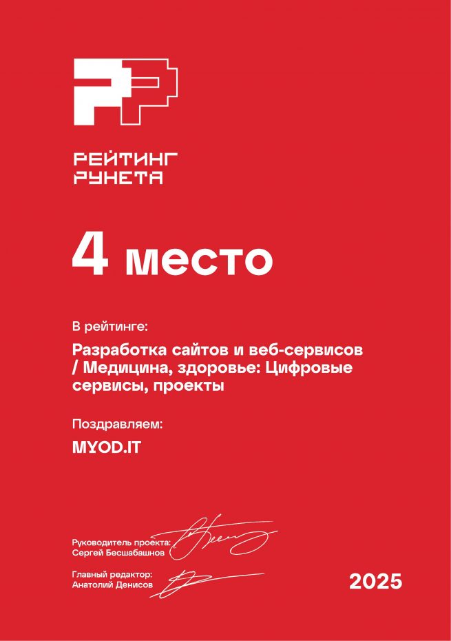 Разработка сайтов и веб-сервисов - Медицина, здоровье: Цифровые сервисы, проекты