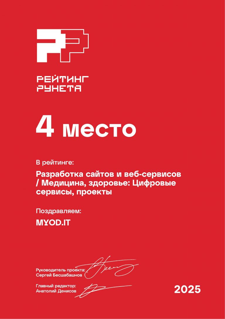 Разработка сайтов и веб-сервисов - Медицина, здоровье: Цифровые сервисы, проекты