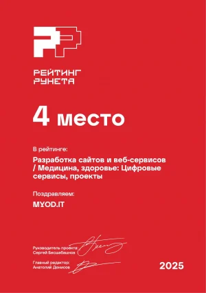 Разработка сайтов и веб-сервисов - Медицина, здоровье: Цифровые сервисы, проекты