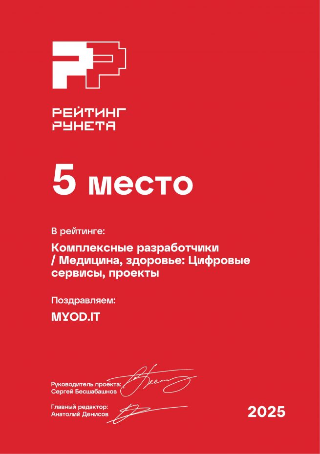 Комплексные разработчики - Медицина, здоровье: Цифровые сервисы, проекты
