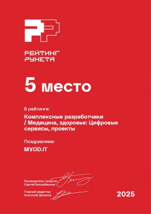 Комплексные разработчики - Медицина, здоровье: Цифровые сервисы, проекты