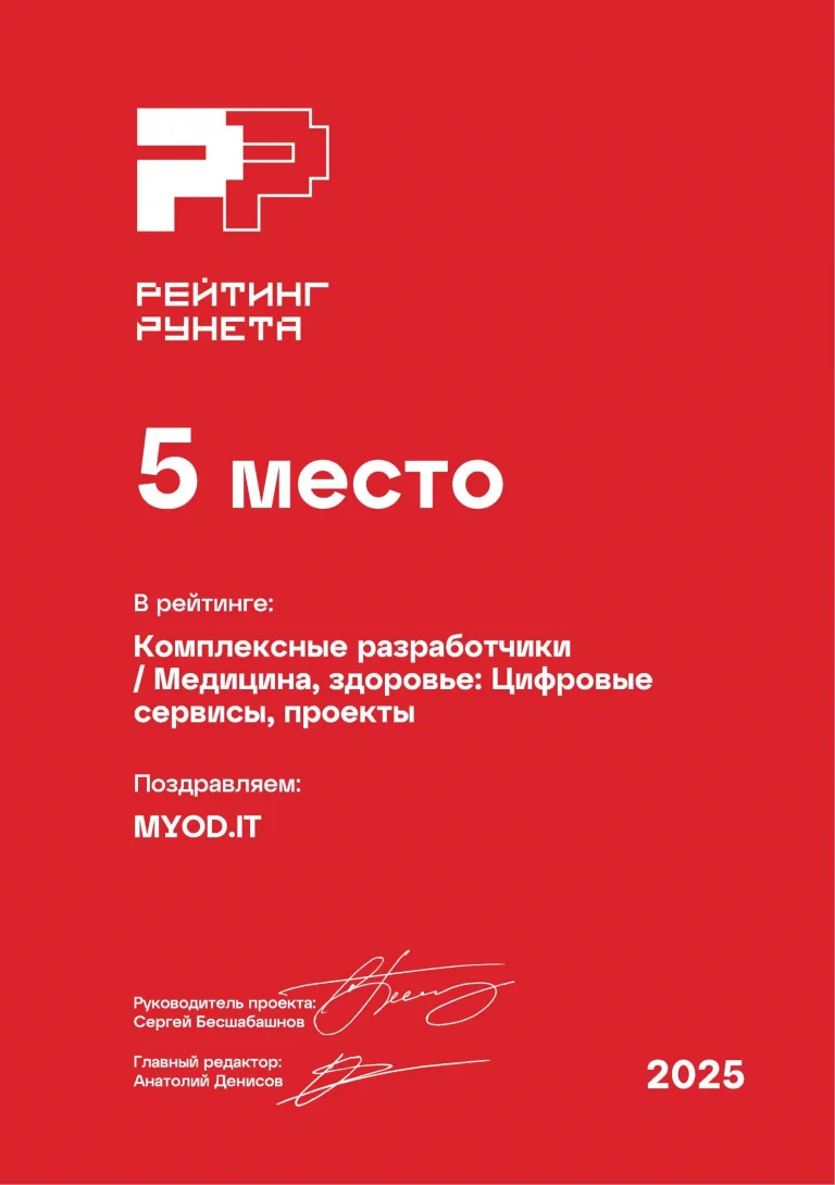 Комплексные разработчики - Медицина, здоровье: Цифровые сервисы, проекты