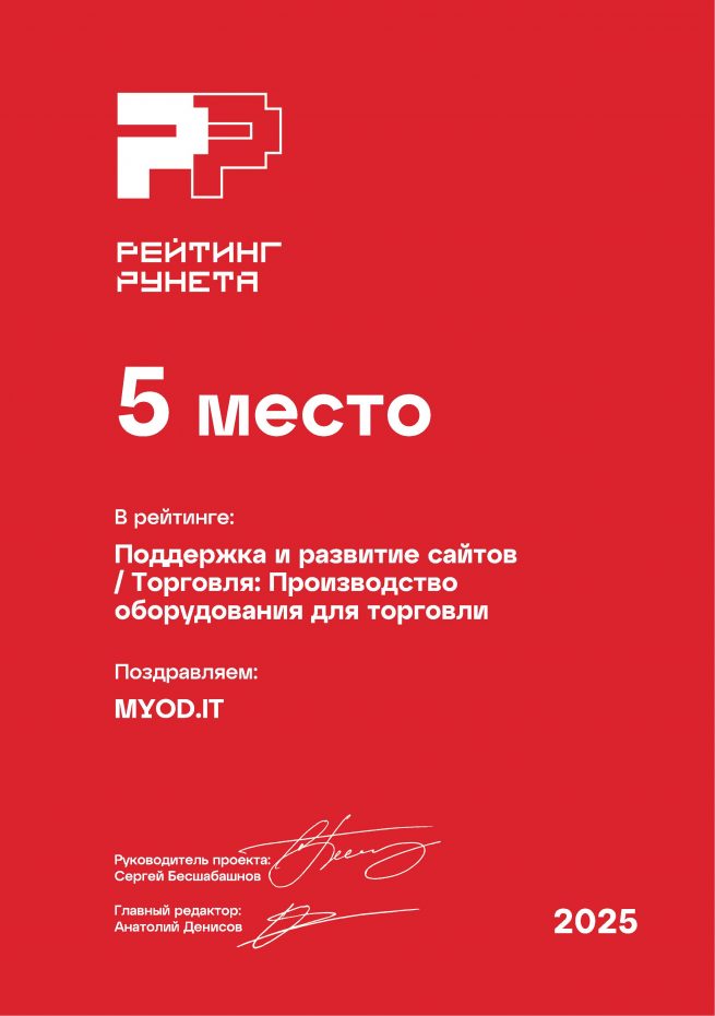 Поддержка и развитие сайтов - Торговля: Производство оборудования для торговли