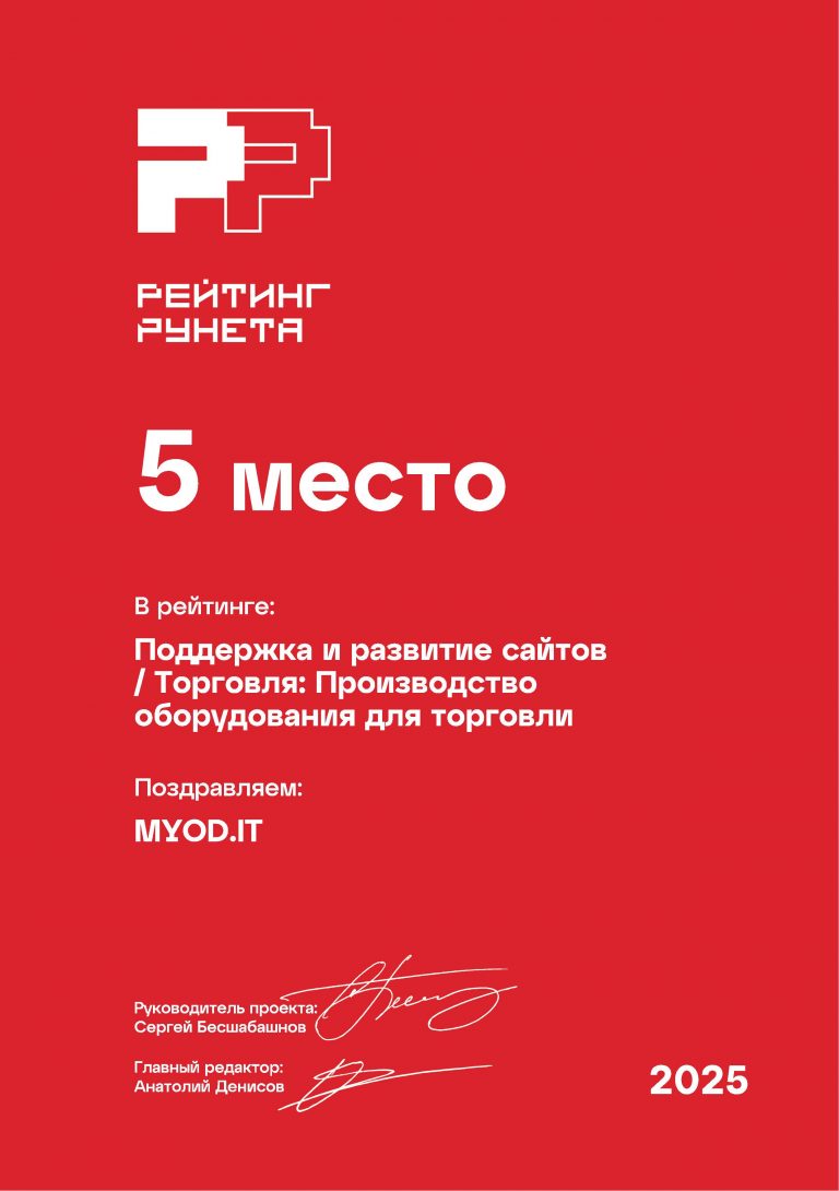 Поддержка и развитие сайтов - Торговля: Производство оборудования для торговли