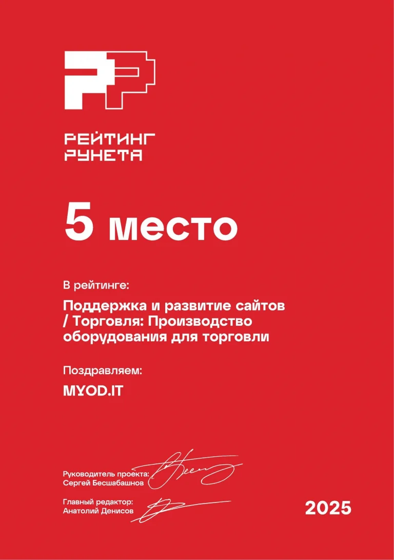 Поддержка и развитие сайтов - Торговля: Производство оборудования для торговли