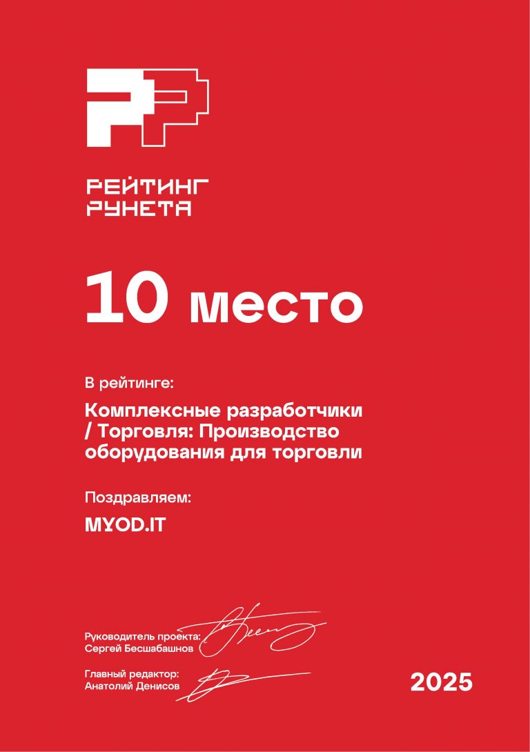 Комплексные разработчики - Торговля: Производство оборудования для торговли