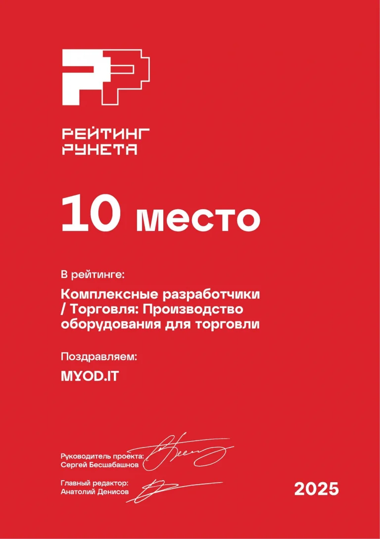 Комплексные разработчики - Торговля: Производство оборудования для торговли