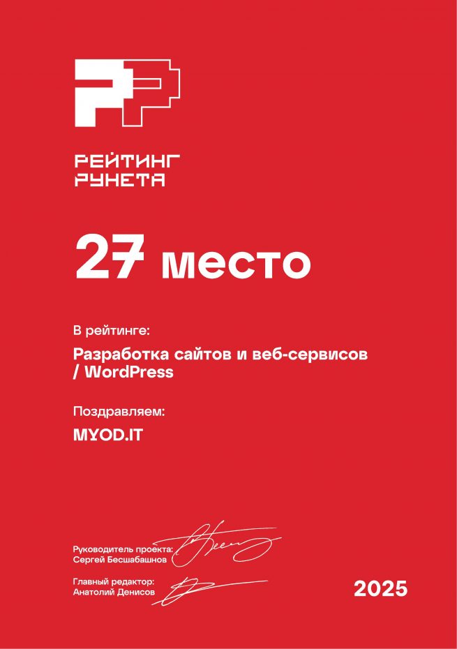 Разработка сайтов и веб-сервисов - WordPress