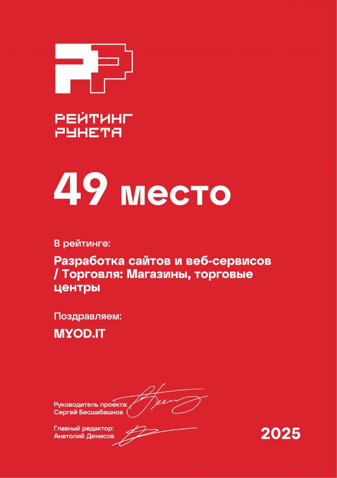 Разработка сайтов и веб-сервисов - Торговля: Магазины, торговые центры