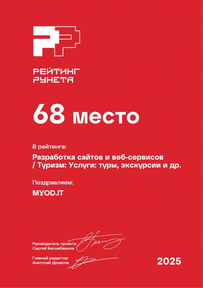Разработка сайтов и веб-сервисов - Туризм: Услуги, туры, экскурсии и др.