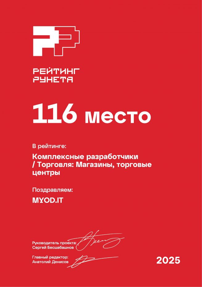 Комплексные разработчики - Торговля: Магазины, торговые центры