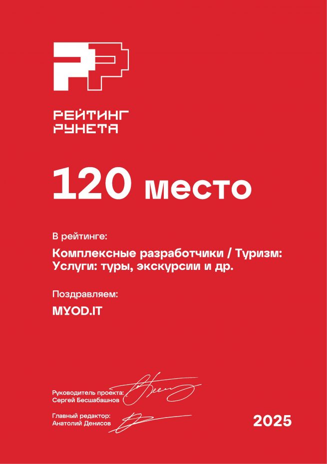Комплексные разработчики - Туризм: Услуги, туры, экскурсии и др.