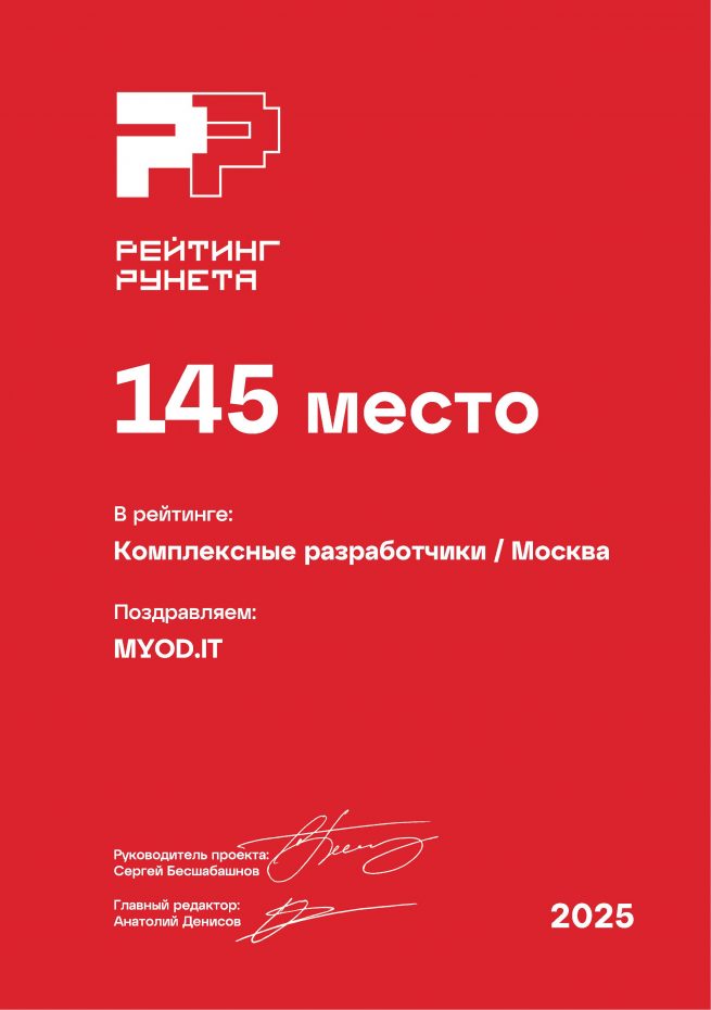 Комплексные разработчики - Москва