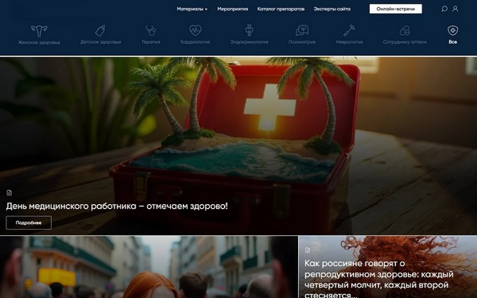 Кейс: Редизайн медицинского информационного портала