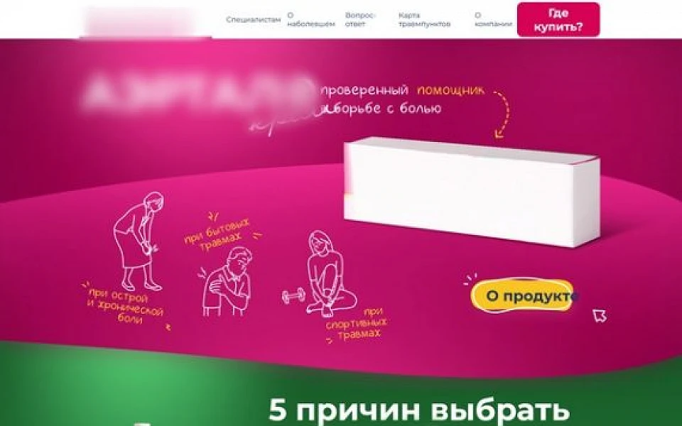 Кейс: Разработка и вёрстка сайта для мази от боли при травмах на WordPress