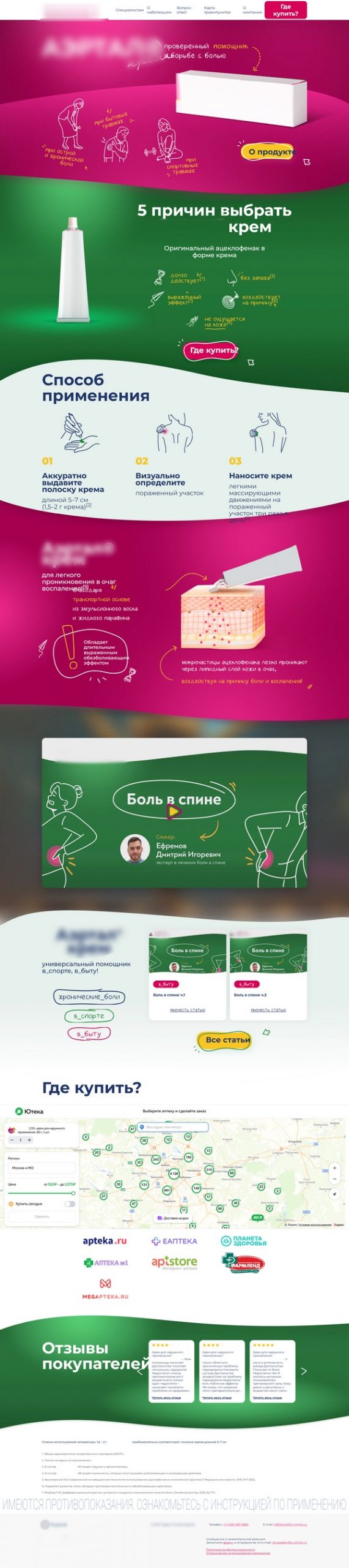 Кейс: Разработка и вёрстка сайта для мази от боли при травмах на WordPress - полноэкранный вид сайта