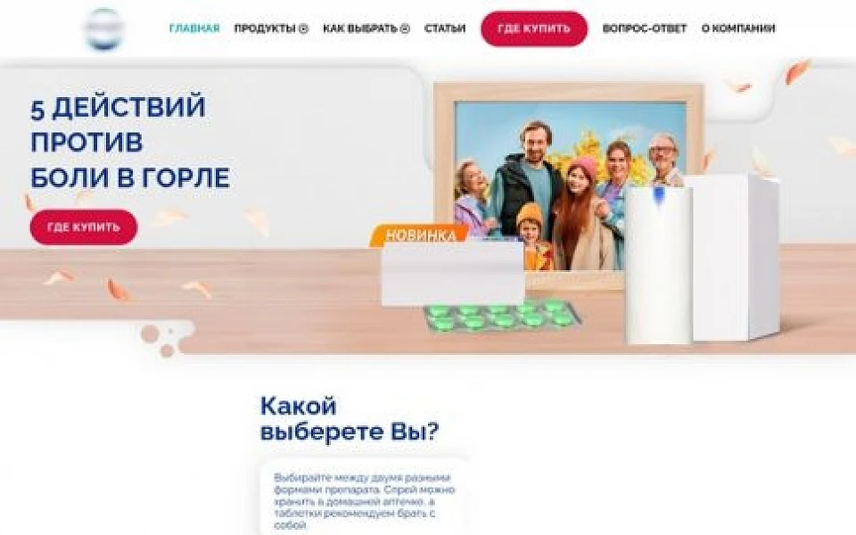 Кейс: Разработка и вёрстка сайта для препарата от боли в горле