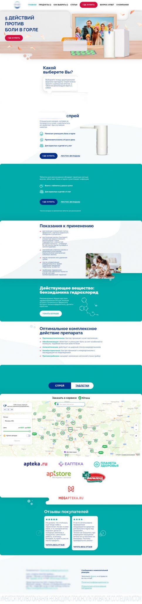 Кейс: Разработка и вёрстка сайта для препарата от боли в горле - полноэкранный вид сайта
