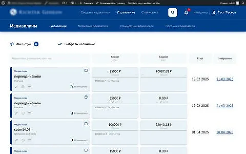 Кейс: Разработка программного комплекса «Система сбора, накопления и ввода данных медиаплана»