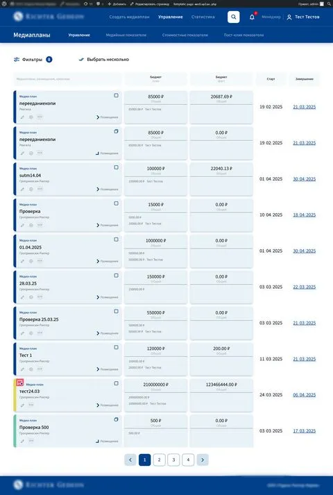 Кейс: Разработка программного комплекса «Система сбора, накопления и ввода данных медиаплана» - полноэкранный вид сайта