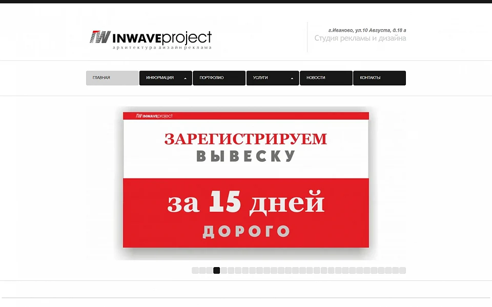 Кейс: Разработка сайта inwave-project.com
