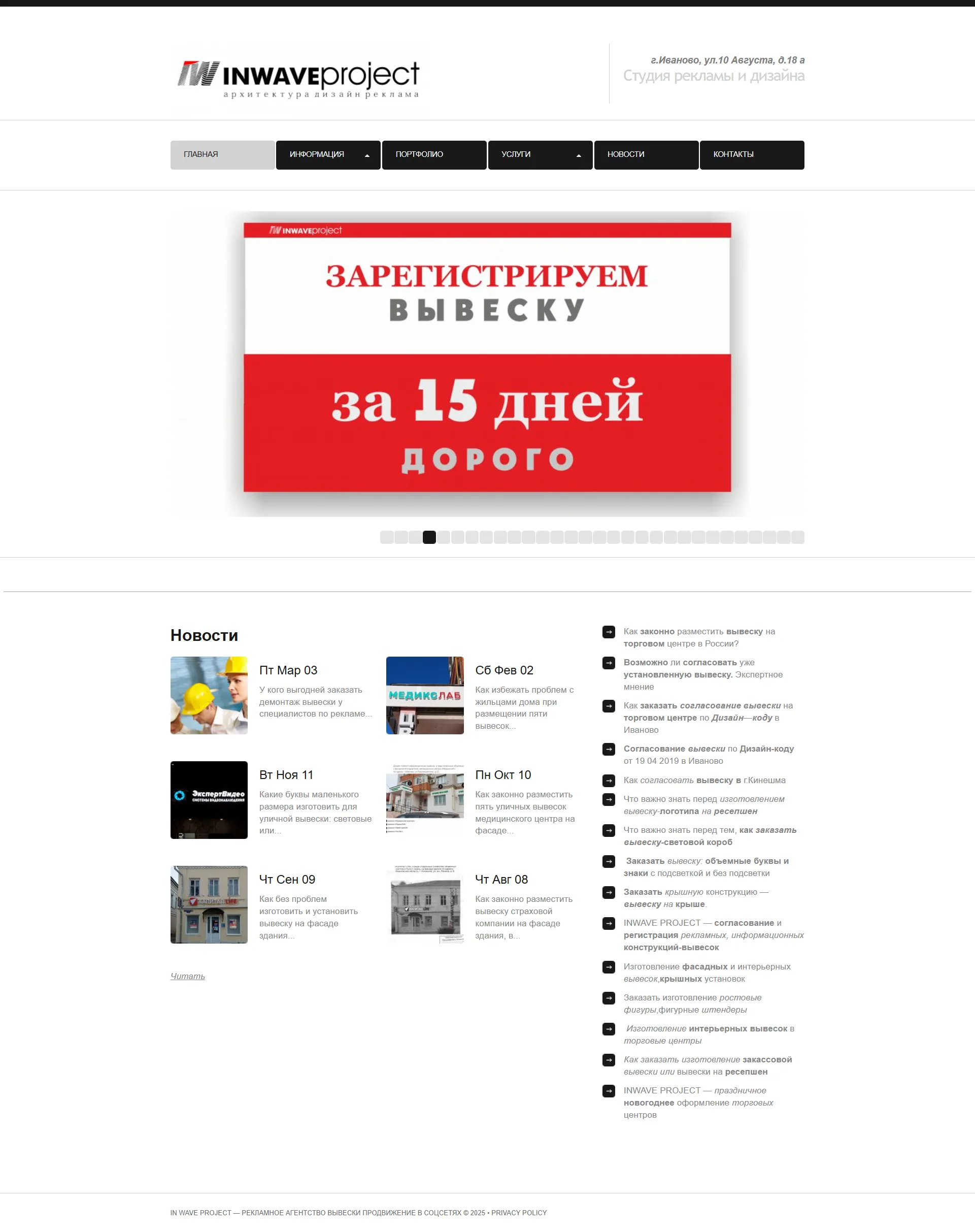 Кейс: Разработка сайта inwave-project.com - полноэкранный вид сайта