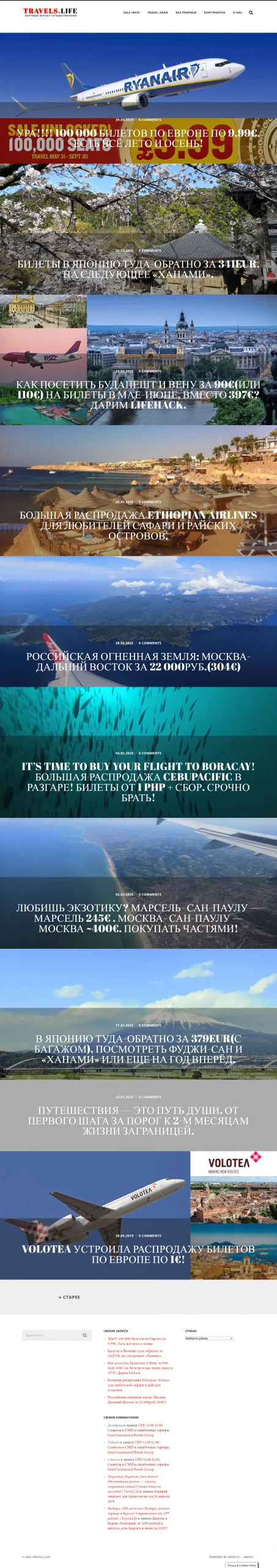 Кейс: Разработка сайта travels.life - полноэкранный вид сайта
